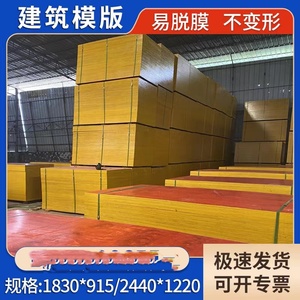 福建建筑模板工地用木多层小红板1830*915红板材建筑工程覆膜板