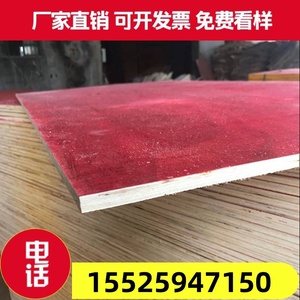 广东建筑模板工地用覆膜板10毫米红板防水杨木板壳子板91.5*183