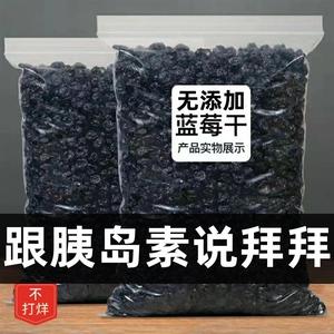 糖尿病人吃的水果蓝莓干三高血糖专用无糖精零食品旗舰店糖友控糖