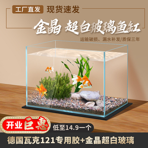 金晶超白鱼缸桌面斗鱼雷龙乌龟缸生态造景水草缸大中小型鱼缸定制