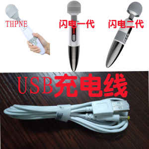 日本THPNE成人用品振动按摩器具电源雷霆闪电震动棒USB充电数据线