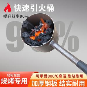 加厚木炭引火桶点碳桶备长炭竹炭引燃桶烧烤炉引碳桶商用耐烧生碳