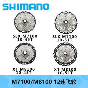 SHIMANO 禧玛诺XT M8100 SLX M7100 12速飞轮山地自行车45T 51T