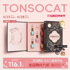 TONSOCAT童小喵儿童指甲油水性可撕拉美甲套装女孩生日礼物无毒