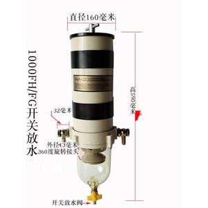 货车柴油油水分离器滤清器滤芯总成加装改装过滤器精滤1000fh/fg