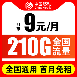 中国移动流量卡纯流量上网卡5g无线限全国通用大流量手机卡电话卡