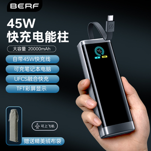 Berf移动电源20000毫安自带线大容量专用PD45W超级快充笔记本充电宝适用于小米14/华为苹果iPhone15 ProMax