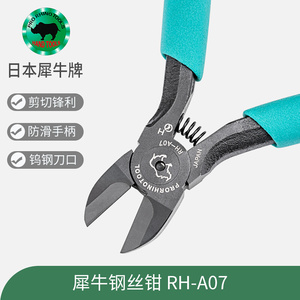 日本犀牛牌进口RH-A07钢丝剪钳 5寸钨钢刀口斜口钳光纤剪线水口钳