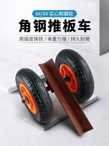 大理石材搬运推板车手推角铁槽钢推车轮重型运输移动实心橡胶轮子