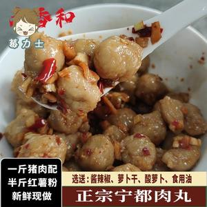 宁都肉丸正宗手工新鲜肉撮江西赣南小吃客家猪肉圆子宁都特产包邮