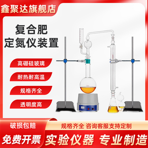 复合肥定氮蒸馏装置总氮定氮仪化肥定氮仪尿素装置常量定氮仪器500/1000ml标准口球磨口高硼硅实验室玻璃仪器