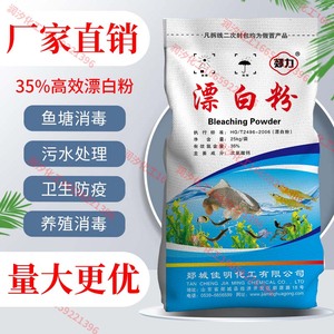 50斤漂白粉池塘养殖场污水处理去青苔水产养殖鱼塘杀菌消毒高含量