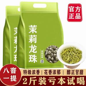 【传统工艺八窖一提】茉莉龙珠特级茶叶1000g广西原产茉莉花茶浓