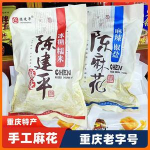 重庆特产磁器口陈建平麻花500g陈麻花糯米味冰糖糯米本地老式零食