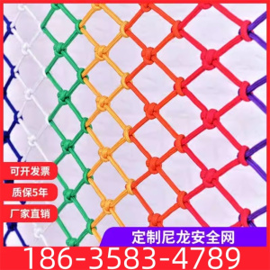 安全网楼梯防护网尼龙绳网景区彩色网幼儿园篮球网挂衣网户外家用