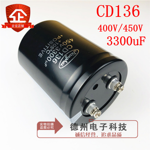 CD136 400V3300UF全新原装江海电梯变频器电解电容450V3300UF正品
