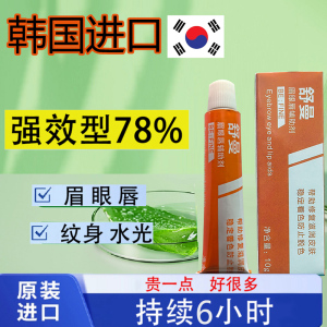 韩国原装纹绣膏外敷水光滚针微针秀眉毛脸部纹身专用舒缓固色工具