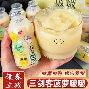 三剑客菠萝啵啵乳酸菌饮品益生菌发酵饮料瓶装学生早餐牛奶瓶装