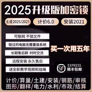 2023广⁣联达加密锁GTJ2025计价最新正版安装钢筋土建算量加密狗