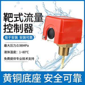 流量计水流开关控制器插入式流水液体感应靶式流量传感器HFS-25
