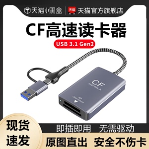 CF读卡器相机SD卡多合一万能USB3.1Gen2高速cfexpress TypeA/B卡二合一适用于尼康Z6/Z7/Z8/Z9索尼a1a7m4佳能