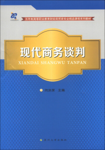 正版九成新图书|现代商务谈判苏州大学