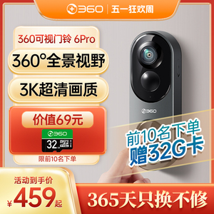 360可视门铃6Pro智能家用电子猫眼门口无线监控360度全景3K画质