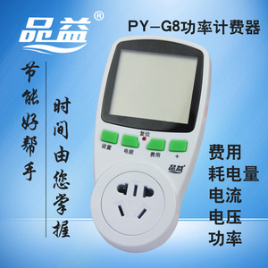 。包邮品益功率计费器 PY-G8电力监测仪功率计量插座功率因数测试