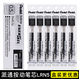 日本Pentel派通笔芯中性笔芯LRN5水笔芯替芯适用于BLN75/BLN105