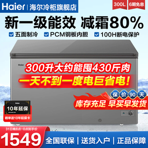 海尔300升家用单温冰箱冰柜全冷冻减霜大容量商用冷藏节能冷柜
