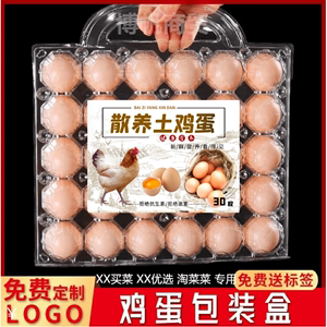 带提手塑料鸡蛋托土鸡蛋包装盒礼品盒鸡蛋保护盒送标签可定制LOGO