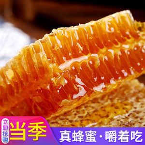 【现切】天然蜂巢蜜嚼着吃500g土蜂蜜野生农家自产纯正蜂窝蜜糖