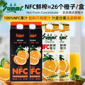 森美NFC果汁鲜榨橙汁饮料无添加1.75L维C果蔬汁代餐饮料