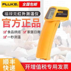 FLUKE福禄克F59红外线测温仪高精度工业烘焙测温油温工业雷泰MT4