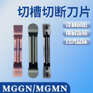 数控切槽切断刀片MGMN300-M 400-M切刀片刀粒机夹刀头钢件不锈钢
