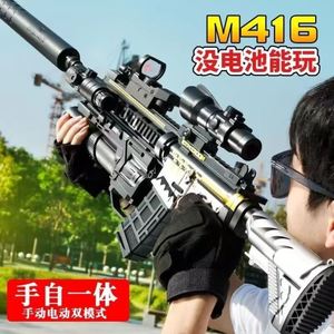 M416手自一体电动连发儿童水晶玩具枪男孩专用吃鸡狙击软弹射弹枪