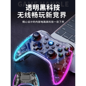 小霸王官方无线蓝牙游戏手柄switch透明RGB手柄steam电脑pc双