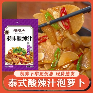 泰味酸辣汁陶陶居泰式酸辣汁泡萝卜风味汁调味品腌萝卜料汁泡鸡爪