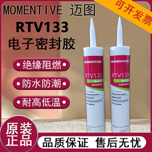 MOMENTIVE迈图RTV133/RTV162电子胶水粘接剂阻燃防水密封有机硅胶