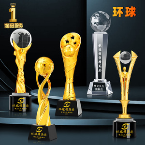 环球奖杯定制圆球球形地球足球篮球荣誉表彰活动评选比赛运动颁奖