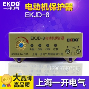 上海一开 EKJD-8 电机综保过载缺相 无源型电机保护器ul-e2 三相