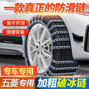 豫见五菱荣光新卡195/70R15免千斤顶铁链特粗汽车雪地轮胎防滑链