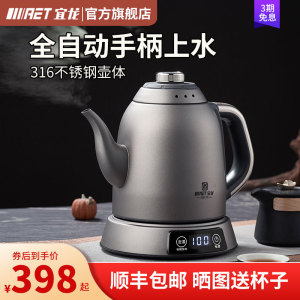 宜龙全自动上水电热烧水壶泡茶专用316不锈钢家用煮水茶炉一体机