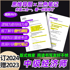 2024年中级经济师重点总结三色笔记思维导图备考速记手册经济基础人力资源工商管理金融知识点归纳教材网课讲义彩色纸质电子2023版