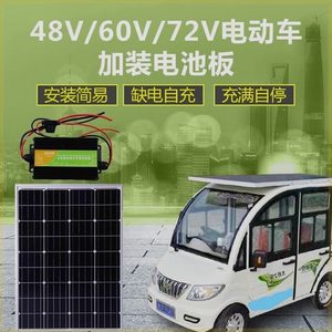 新款48V/60V/72V 太阳能板升压充电电动车三轮车专用光伏发电系统