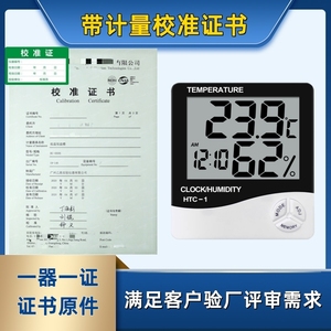 工业数显温湿度计带计量校准证书检测报告高精度电子温度计专业表