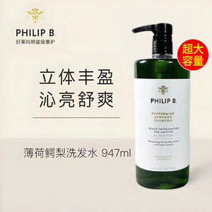 Philip B菲利普乌木沉香皇家琥珀洗发水护发素薄荷鳄梨白松露蓬松