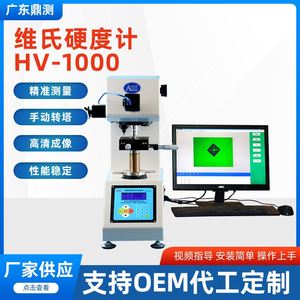 厂家现货金属渗碳层阳极氧化硬度测试仪HV1000数显显微维氏硬度计