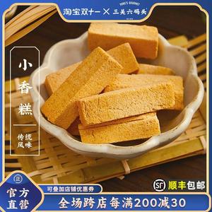 老宁波土特产奉化中式糯米糕点心小香糕米糕小黄糕零食