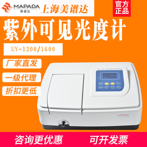 上海美谱达紫外可见分光光度计UV-1200/1800PC/V光谱分析仪实验室